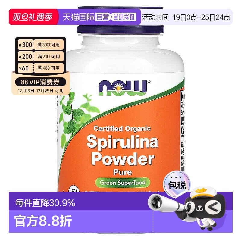 香港直发Now诺奥有机认可螺旋藻粉绿色天然草本品质保证113g