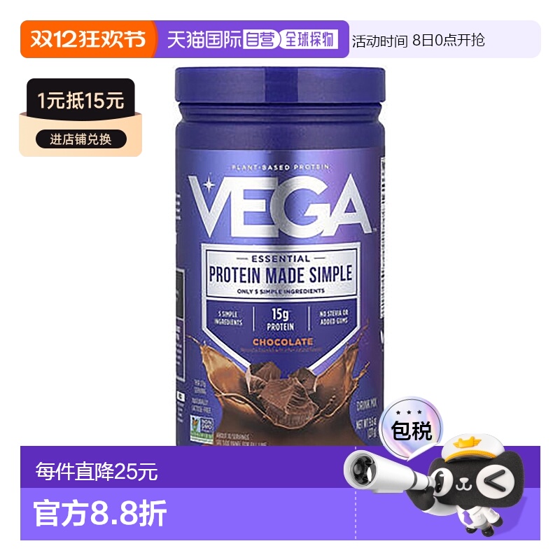 香港直发Vega维加蛋白粉巧克力味无甜叶菊细腻营养运动健身271g