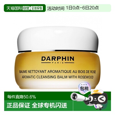 欧洲直邮DARPHIN朵梵玫瑰木精油卸妆膏深层洁面滋润100ml正品