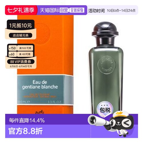 香港直邮爱马仕（Hermes）雪白龙胆古龙香水EDC 100ML正品