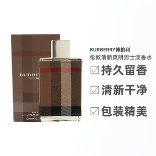 香港直邮BURBERRY博柏利伦敦布格清新爽朗男士清新淡香水50/100ml