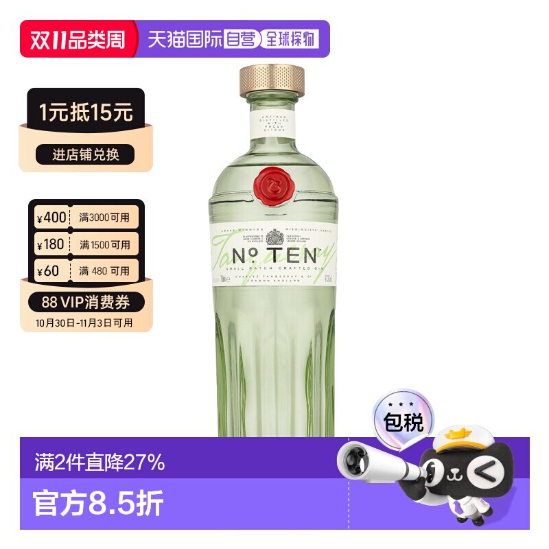 欧洲直邮Tanqueray Ten 添加利十号金酒琴酒杜松子酒 700ml47.3%