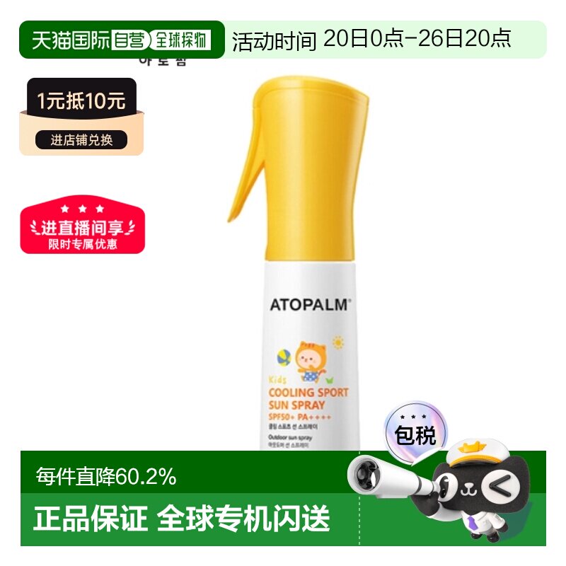 韩国直邮爱多康 ATOPALM 儿童防晒喷雾 100ml正品