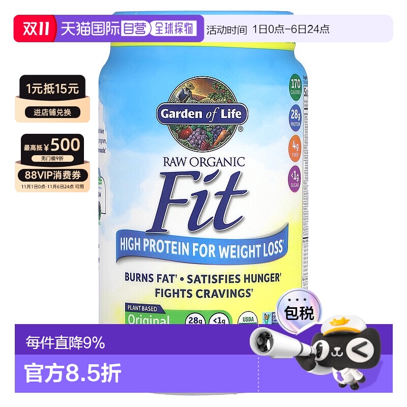 香港直发Garden of Life生命花园帮助塑身高蛋白粉原味增肌890g