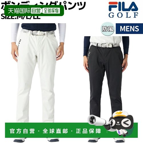 日本直邮FILA 男士合身长裤785390Y防风、保暖、弹力高尔夫球服