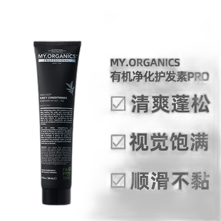 香港直邮my organics有机净化护发素PRO200ml正品护理滋养天然