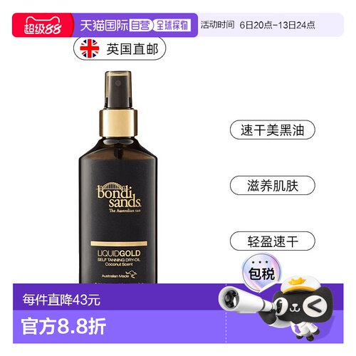 欧洲直邮英国Bondi Sands自然金棕色速干美黑油滋润快吸收无正品