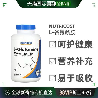 香港直发NutricostL-谷氨酰胺无麸质改善皮肤状态补充营养180粒