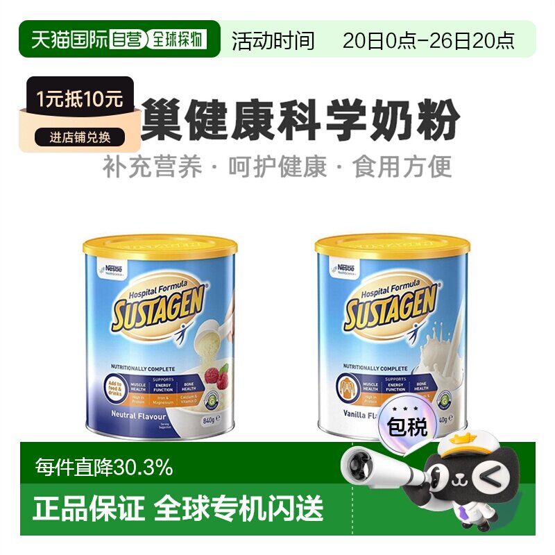 澳大利亚直邮Nestle Health Science雀巢成人营养奶粉原装840g/罐