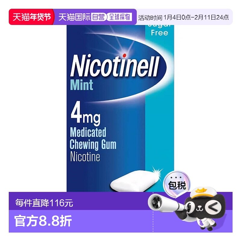 欧洲直邮英国Nicotinell诺华戒烟糖戒烟神器尼古丁替代水果薄荷味