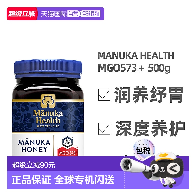 澳大利亚直邮manuka health蜜纽康573+麦卢卡蜂蜜500g UMF16+