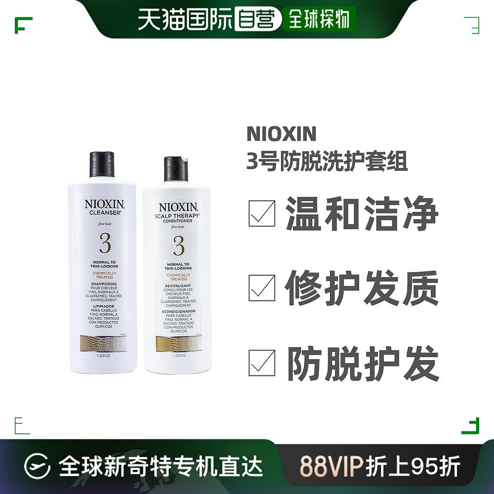 美国直邮NIOXIN丽康丝3号防脱烫染修复洗发水护发素生发护色1L*2