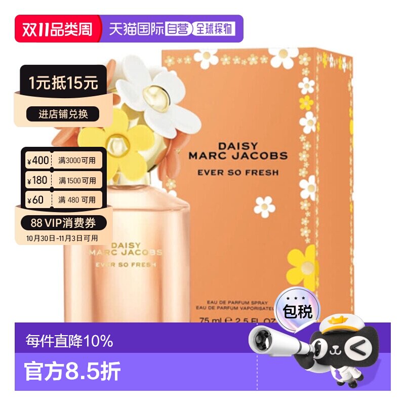 香港直邮Marc Jacobs 莫杰 清新雏菊永恒浓香水75ml正品