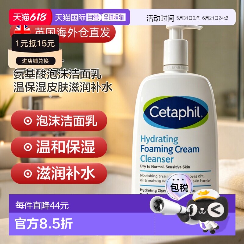 欧洲直邮Cetaphil丝塔芙保湿泡沫洁面乳清洁舒缓面部236ml敏正品