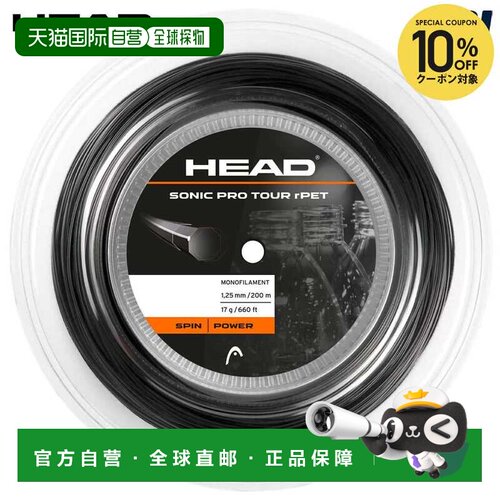 日本直邮HEAD Sonic Pro Tour rPET 网球线 200米卷 (281122)