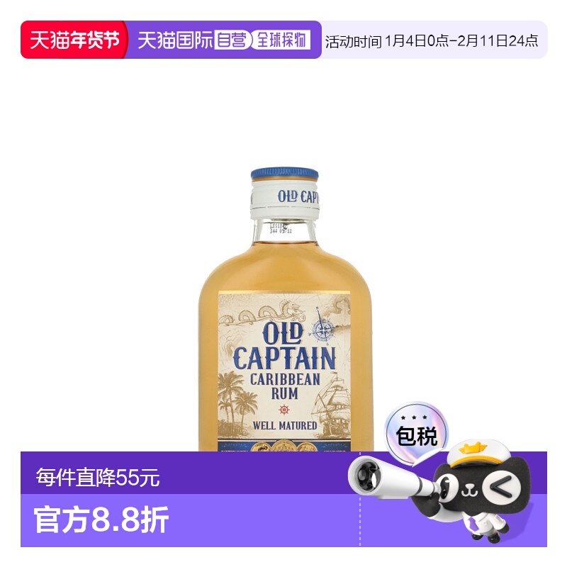 欧洲直邮Old Captain金朗姆酒200ml37.5度洋酒口感醇厚清香型