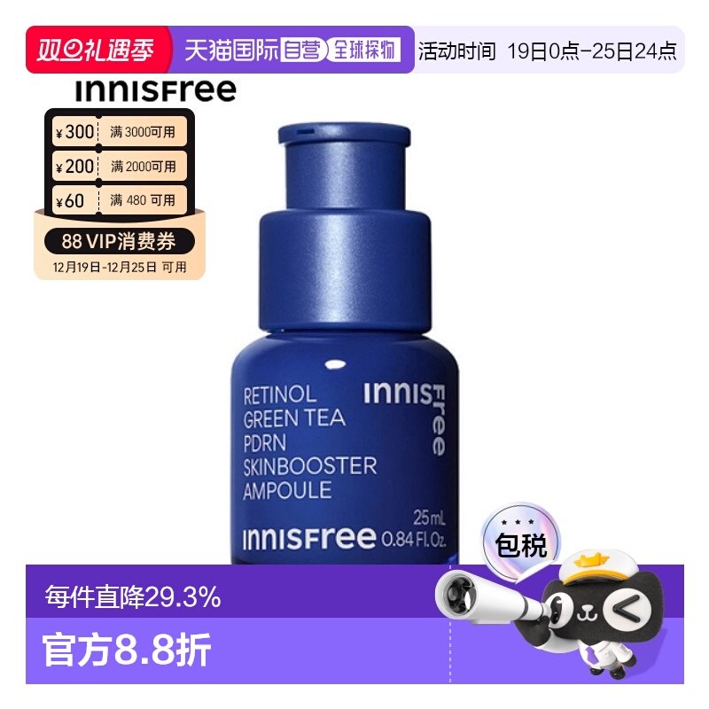 韩国直邮innisfree悦诗风吟 视黄醇绿茶安瓶 25ml