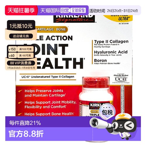 美国直邮美国柯克兰关节骨胶原