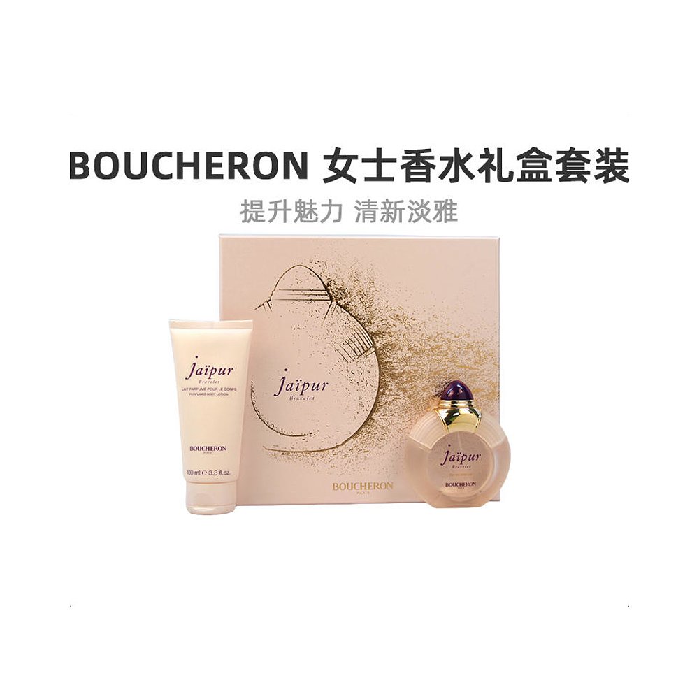 美国直邮BOUCHERON宝诗龙女士香水礼盒套装EDP绿叶柑橘花香2正品