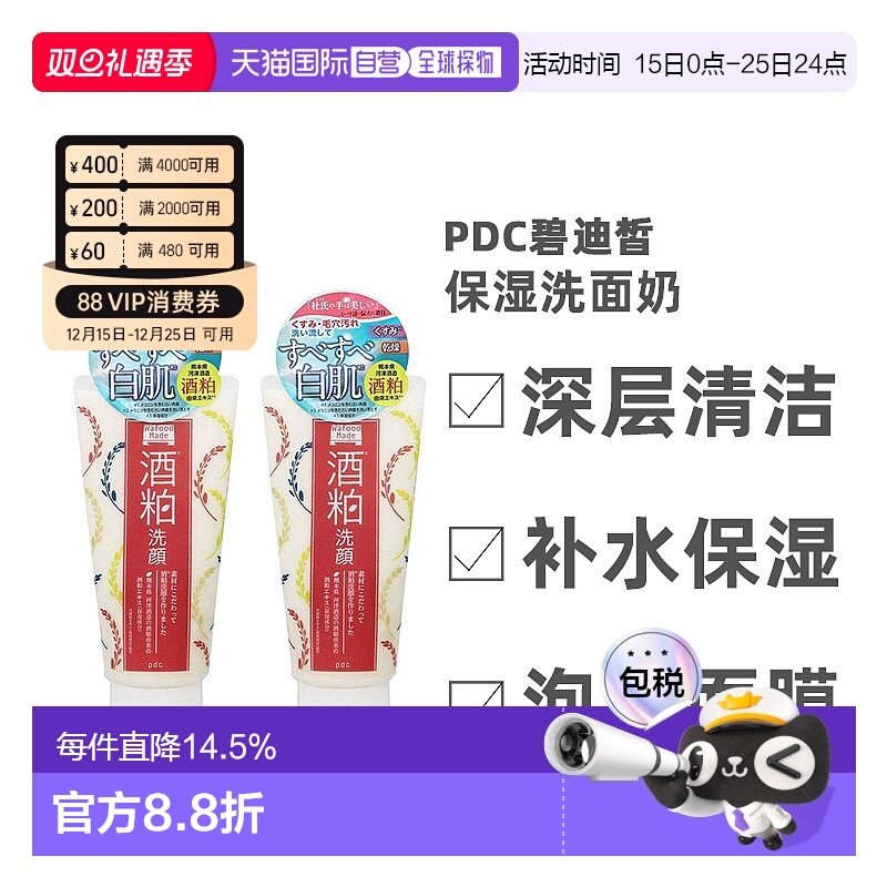 日本直邮 pdc碧迪皙洗面奶Wafood Made酒糟清洁洗面奶170g正品