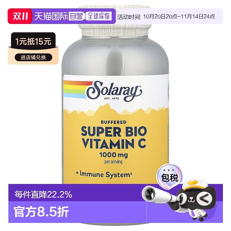 香港直发solaray生物维生素C素食胶囊250粒