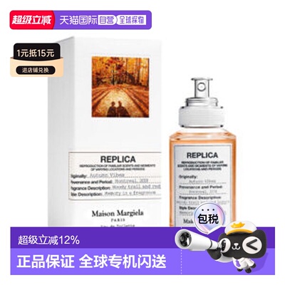 香港直邮Maison Margiela 马丁马吉拉 梧叶秋声淡香水 30ML正品