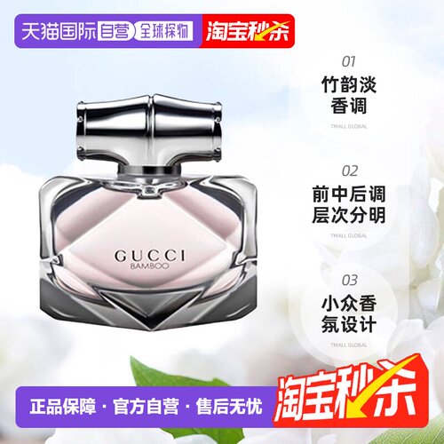 香港直邮Gucci古驰竹韵女士EDP/EDT香水持久留香正品30/50/75ml