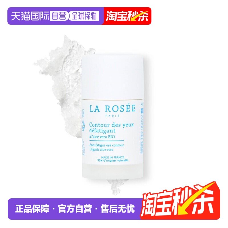 欧洲直邮La Rosee莱洛诗眼部水光眼霜眼棒15ml 淡化护肤保湿正品