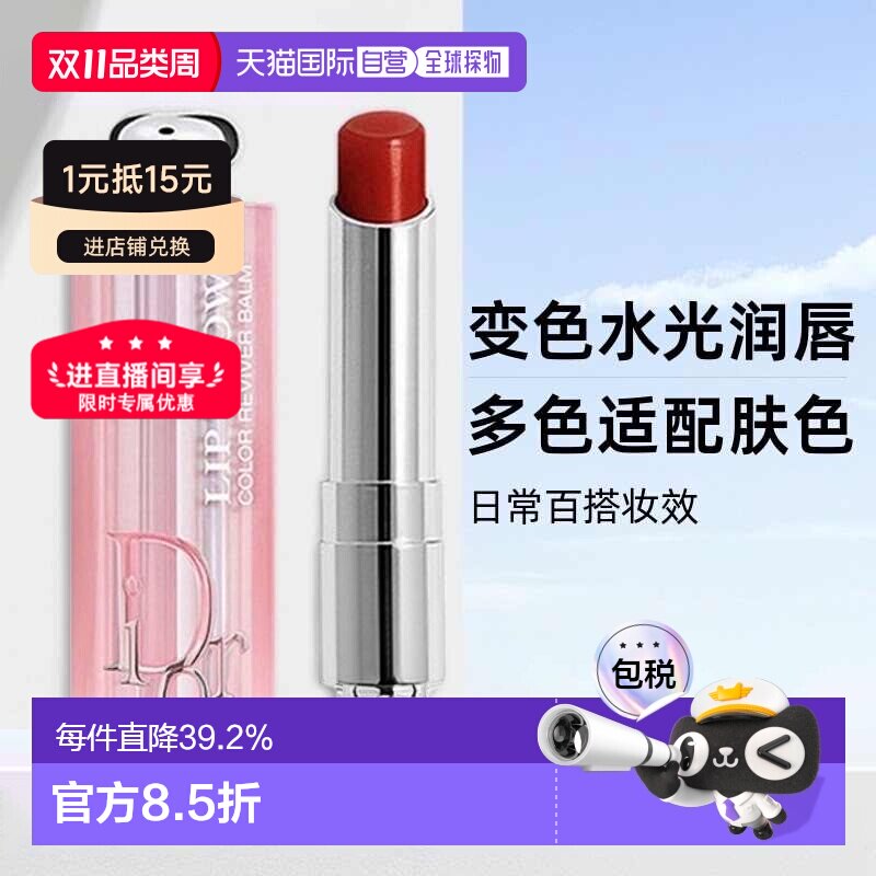 日潮跑腿Dior迪奥魅惑系列润唇膏焕彩水润口红滋润正品