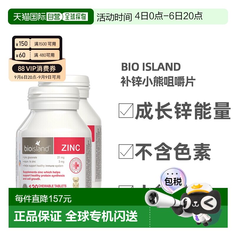 澳大利亚直邮BIOISLAND佰澳朗德儿童补锌小熊ZINC锌片120粒*2瓶