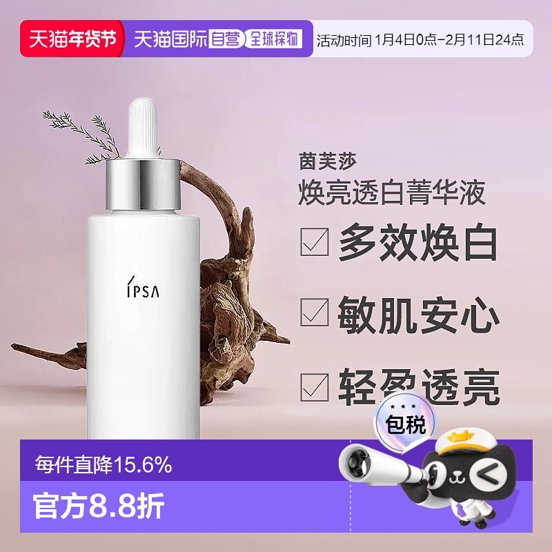 日本直邮茵芙莎 美白精华淡斑亮肤透亮美白菁华液50ml正品