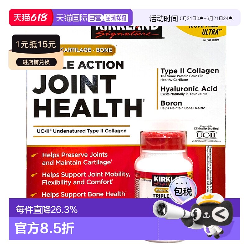 美国直邮Kirkland Signature科克兰骨胶原氨糖维骨力镇痛110粒