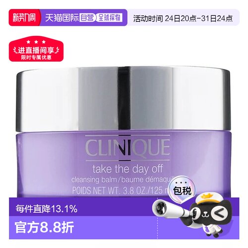 香港直邮Clinique 倩碧 紫胖子卸妆膏125ml正品