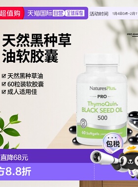 香港直邮自然加,Pro ThymoQuin®, Black Seed Oil 500, 60 Softge