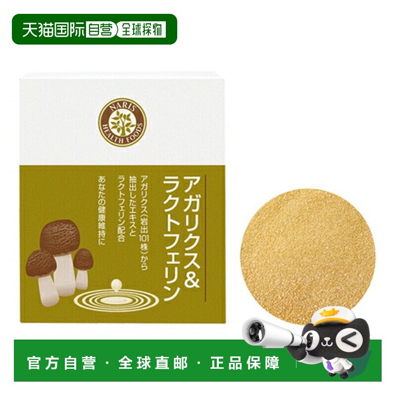 日本Naris娜丽丝含101菌株中提取蘑菇+乳铁蛋白健康补充剂1正品