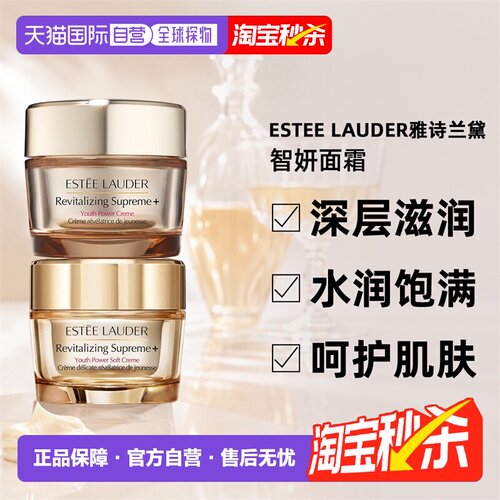 香港直邮EsteeLauder雅诗兰黛智妍面霜清爽滋润15/75ml正品