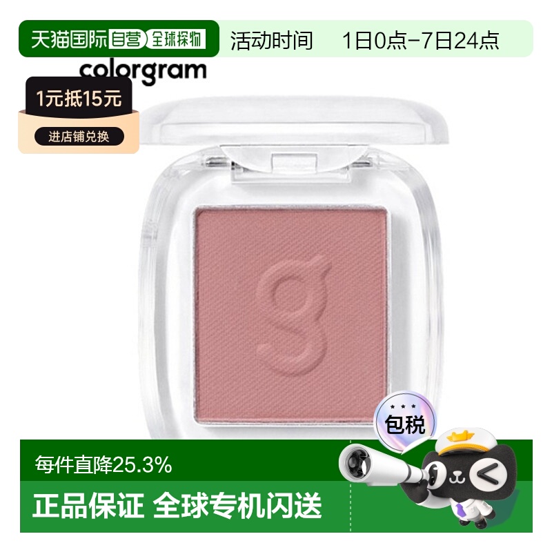 韩国直邮COLORGRAM 单色眼影 11 Rose Bean 1.8g正品