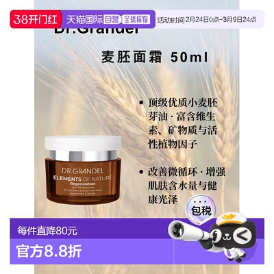 欧洲直邮德国奥美Dr Grandel深度滋养紧致再生面霜正品
