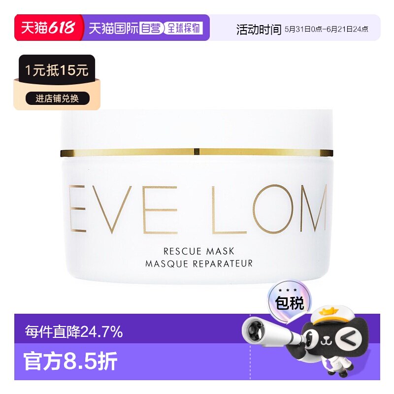 香港直邮eve lom 面膜正品