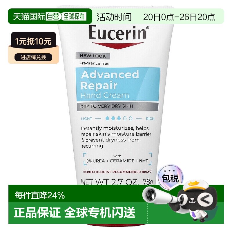 香港直邮EUCERIN优色林护手霜滋润保湿深层补水温和不刺激78g正品
