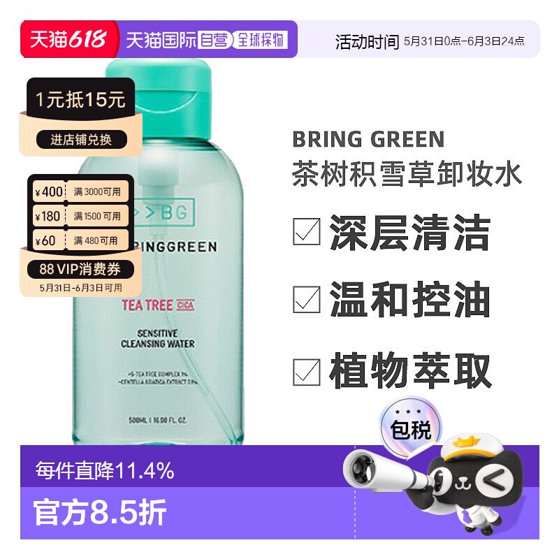 韩国直邮BRING GREEN芭兰歌林茶树积雪草卸妆水500ml正品深层清洁