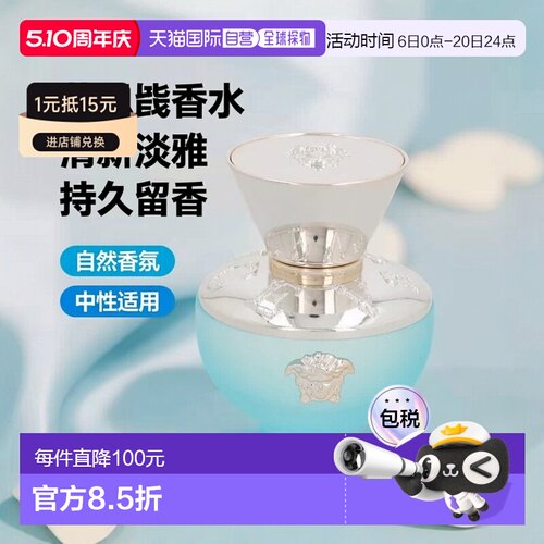 欧洲直邮versace范思哲香水50ml清新淡雅持久留香香氛自然ED正品