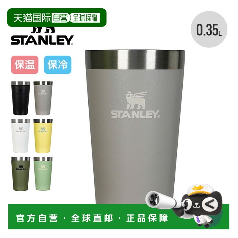日本直邮STANLEY 可堆叠真空品脱 0.35L 13022 杯子马克杯保温杯