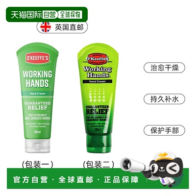 欧洲直邮英国OKeeffes奥可菲防干裂护手霜保湿深层修复保湿手80ml