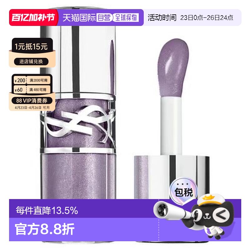 香港直邮YSL/圣罗兰唇油#1银河冻情迷丰盈唇蜜6g正品