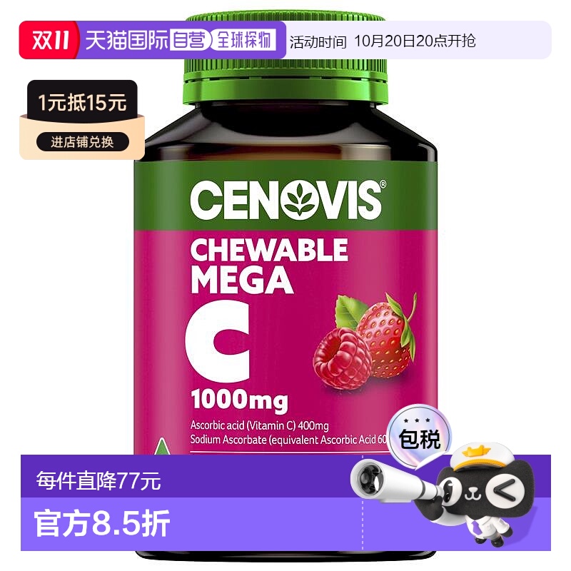 澳大利亚直邮Cenovis加强版无糖维生素C咀嚼片1000mg莓果味60片