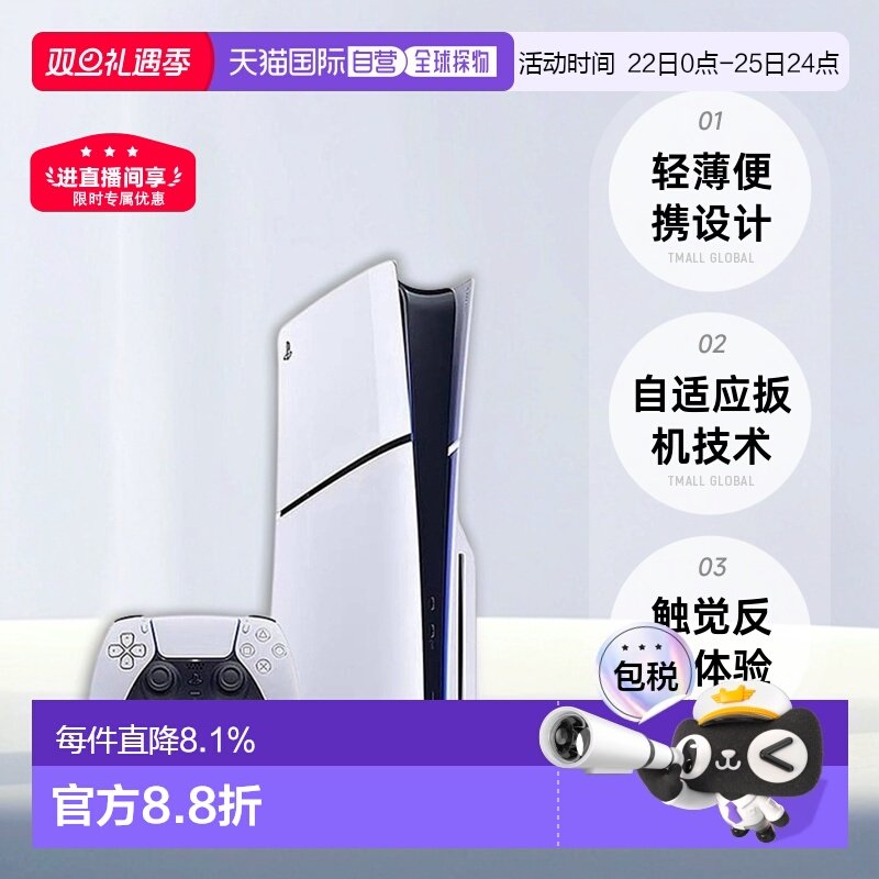 索尼Sony PS5 slim轻量版PlayStation5 S