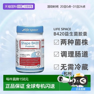 Space 澳大利亞直郵Life B420益生菌膠囊身材管理腸道活菌60粒