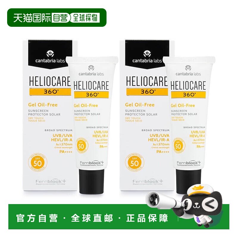 欧洲直邮Heliocare360荷丽可无油防晒霜哑光肤感不易堵塞毛孔正品