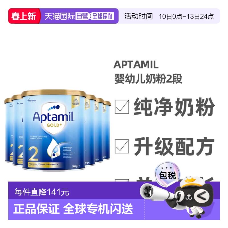 澳大利亚直邮Aptamil爱他美金装版婴幼儿奶粉2段6-12个月900g*6罐